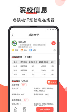 高考志愿填报2024软件截图3