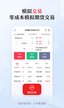 中信期货软件截图3