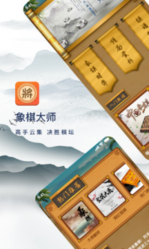 象棋大师软件截图2