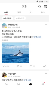 微博轻享版软件截图2