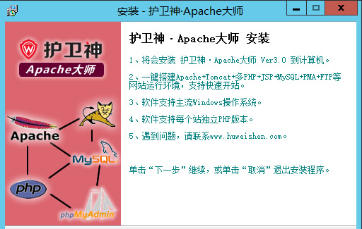 护卫神Apache大师下载