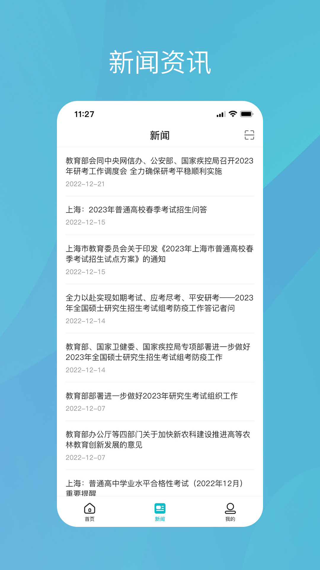 学信网app最新版本软件截图1