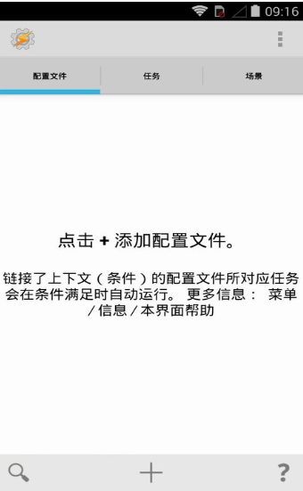 tasker充电提示音软件截图1