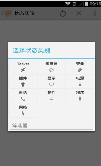 tasker充电提示音软件截图2