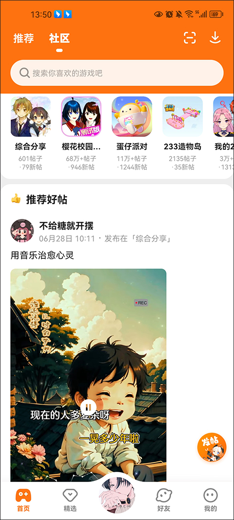 233乐园正版免费无广告软件截图0