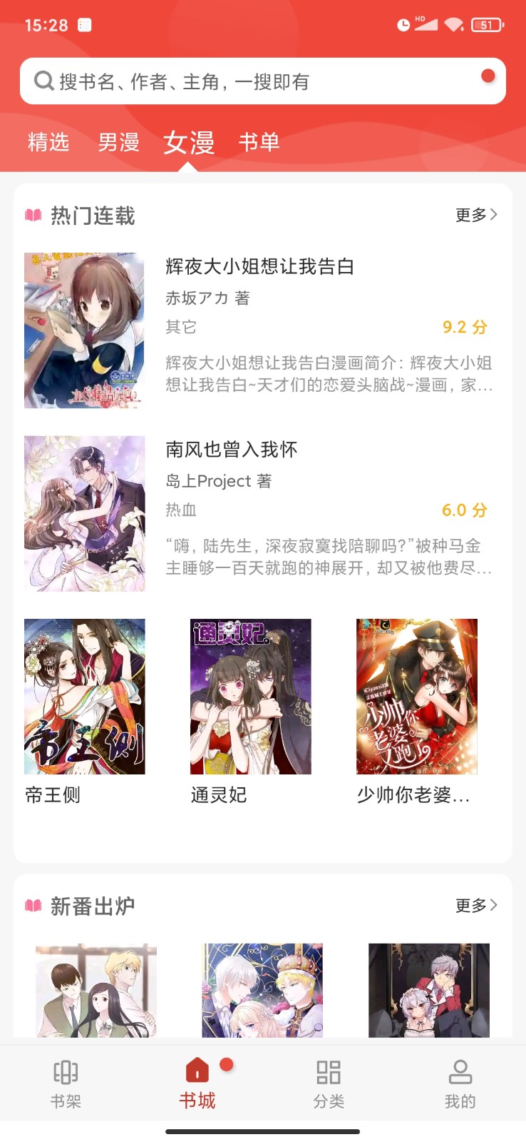 喵上漫画官网版下载安装软件截图1