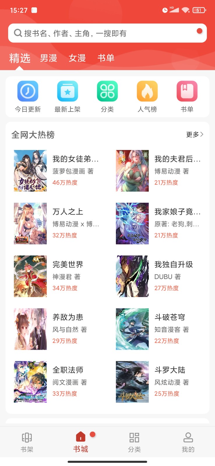 喵上漫画官网版下载安装软件截图2