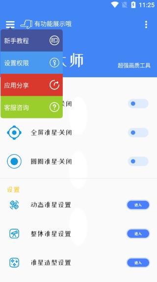 准星大师瞄准器软件截图2