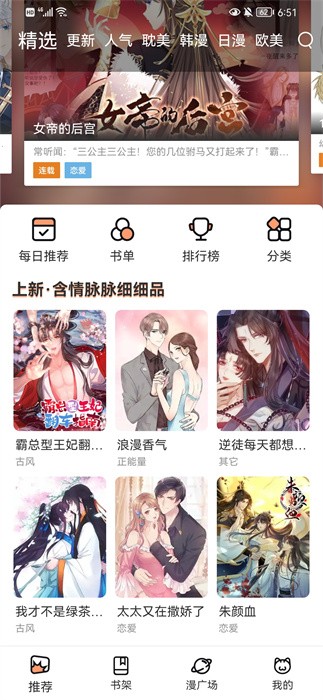 喵上漫画正版官方版软件截图2