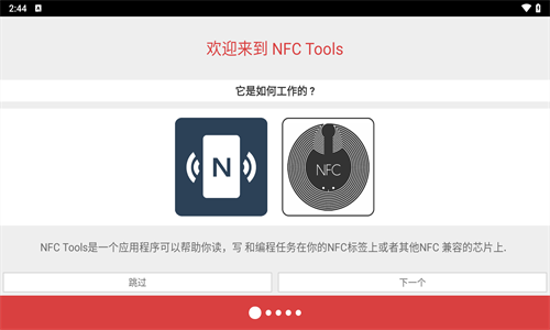 nfctoolspro官方版软件截图3