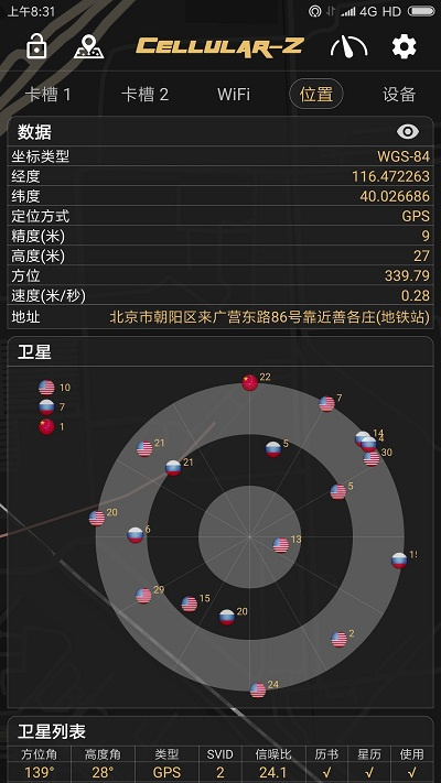 Cellularz解锁高级版软件截图0