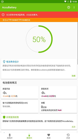 accubattery pro专业破解版软件截图1