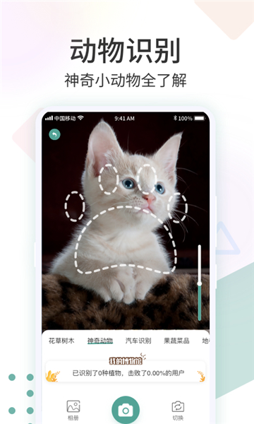 识花君拍照识别植物软件截图0