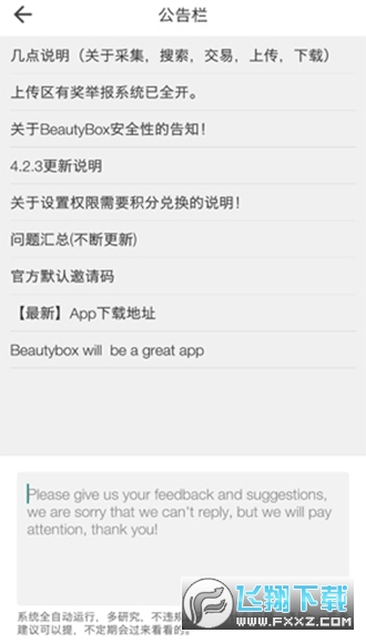 beautybox绿盒子软件截图2