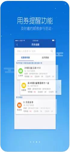 营销通app软件截图1