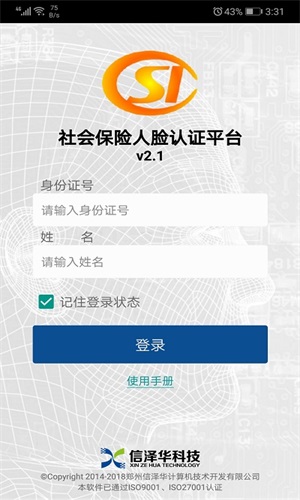 社保认证人脸识别app软件截图2