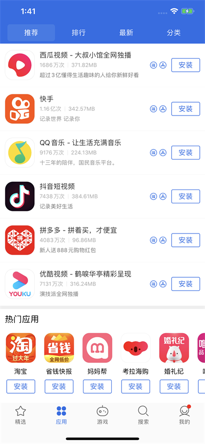 爱思极速版安装软件截图1