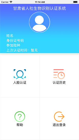 甘肃人社认证新版本软件截图0