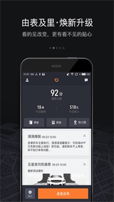 滴滴6.0.6软件截图0