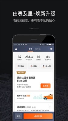 滴滴6.0.6软件截图1