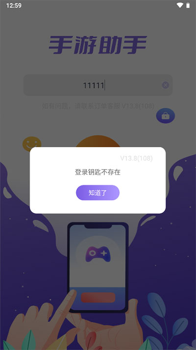 手游登号器最新版本软件截图0