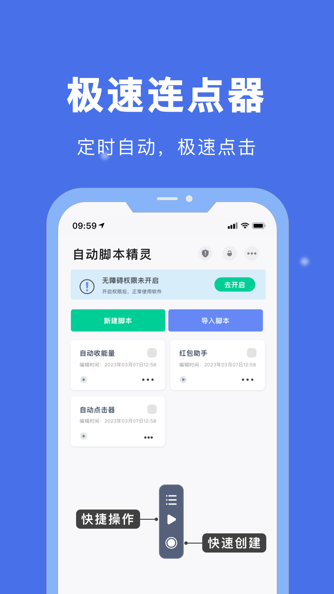 自动脚本精灵软件截图3