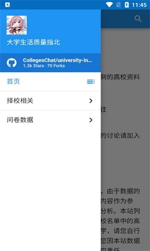 大学生活质量指北app软件截图1