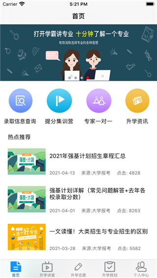 升学指导网软件截图2