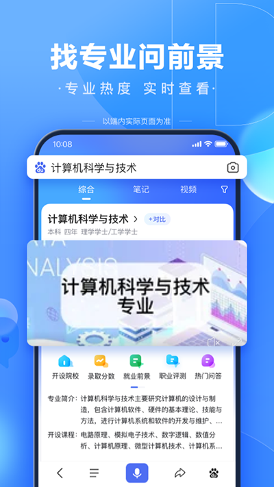 ai高考志愿填报软件截图1