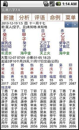 玄奥八字手机版免费下载软件截图1