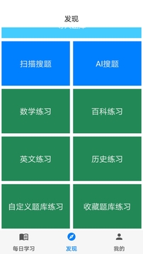 挑战答题助手app最新版本软件截图3