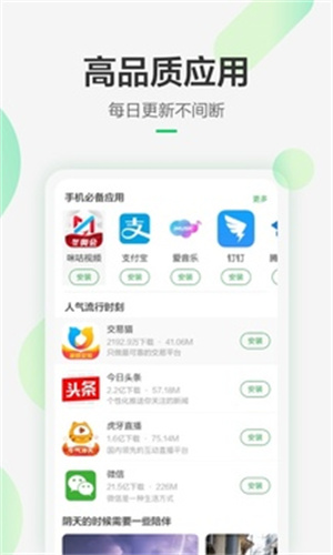 豌豆荚手机助手软件截图1