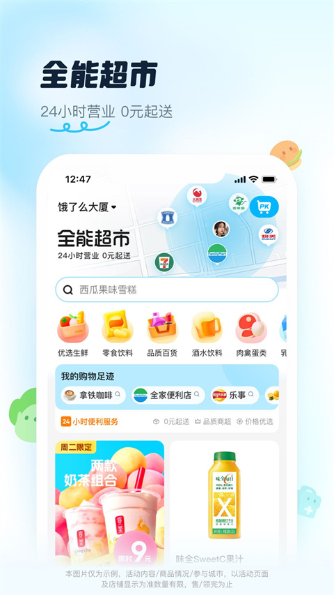 饿了么软件截图2