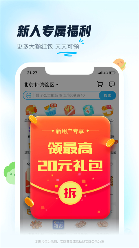 饿了么软件截图4