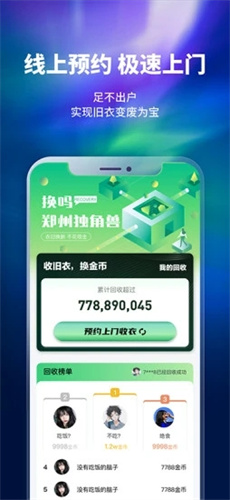 换吗软件截图3