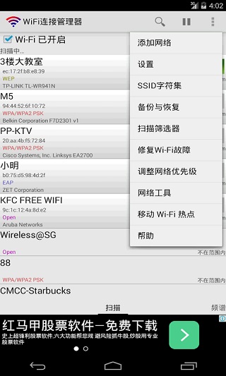 wifi连接管理器软件截图0