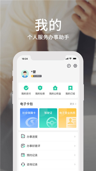 蒙速办官方版软件截图2