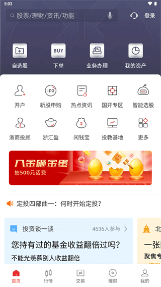 浙商证券手机版软件截图1