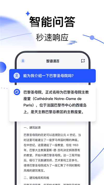 智谱清言软件截图4