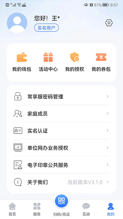 我的常州软件截图3