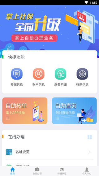 吉林掌上社保官方版软件截图0