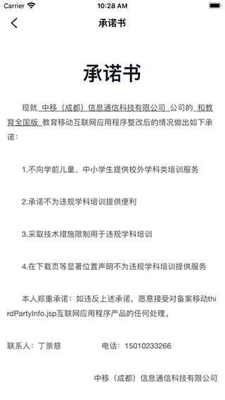 和教育全国版软件截图4