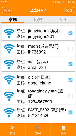 wifi密码查看神器免root版软件截图2