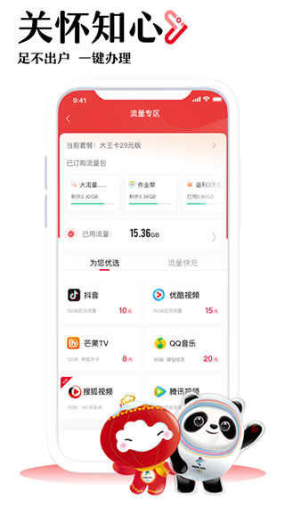 中国联通官方版软件截图2