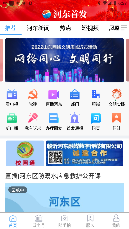 河东首发软件截图3