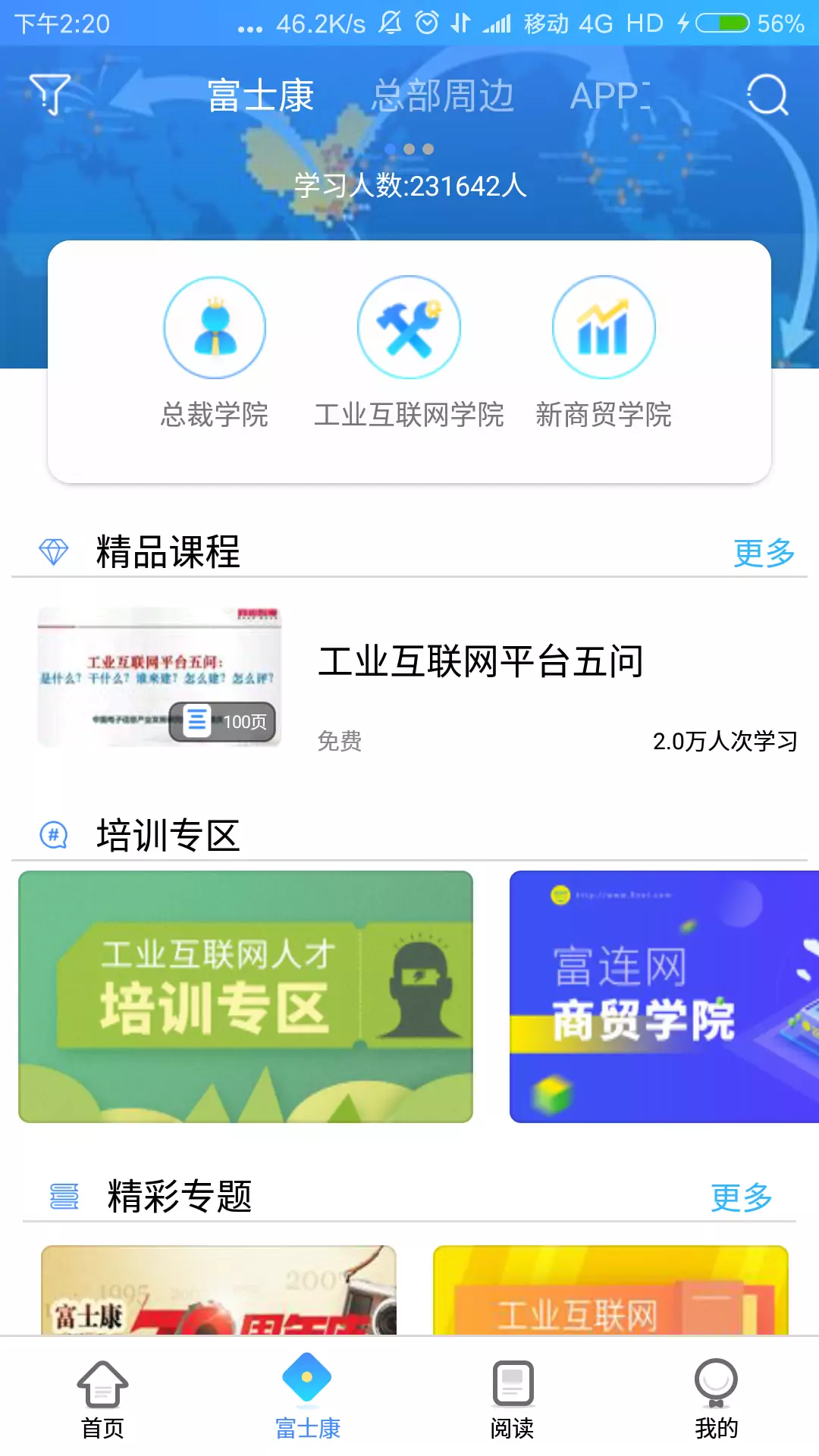 富学宝典官方富士康软件截图0