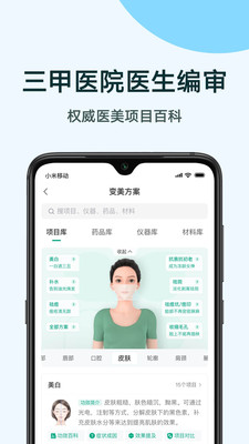 新氧极速版软件截图1