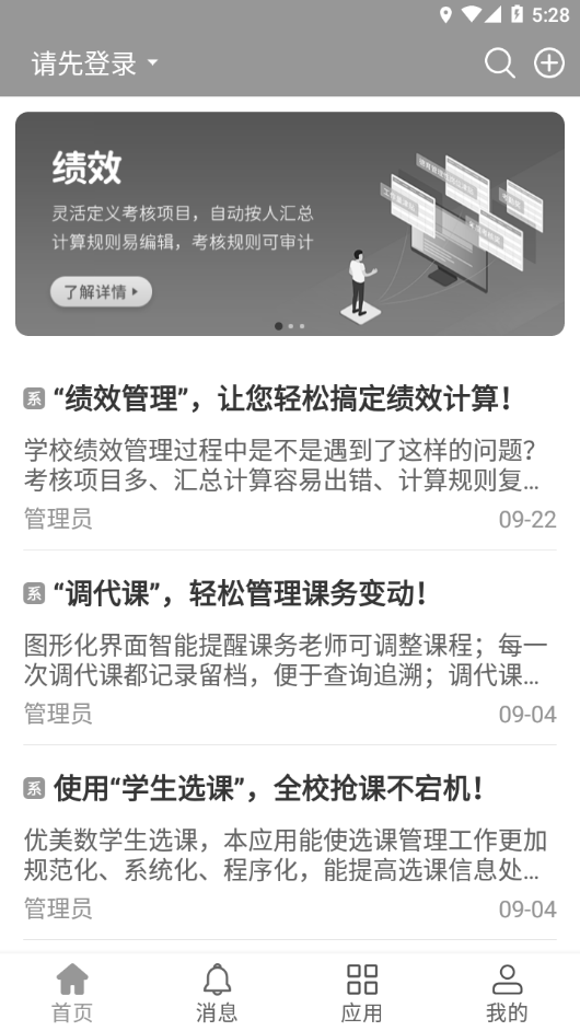 江阴智慧云校软件截图3