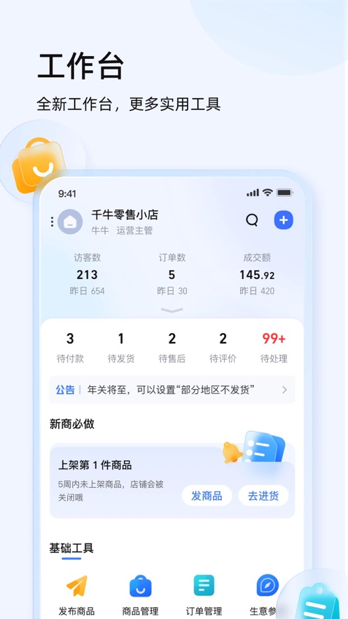 千牛淘宝卖家版软件截图1