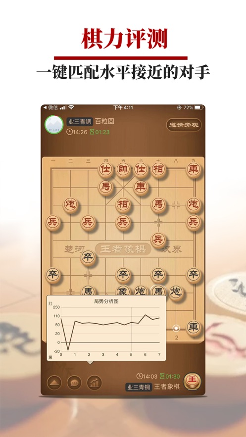 王者象棋手机版免费软件截图2